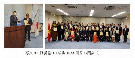 経営塾　VJCC　HCMC　ベトナム　ビジネス　日本　研修　九州　JICA　閉会式