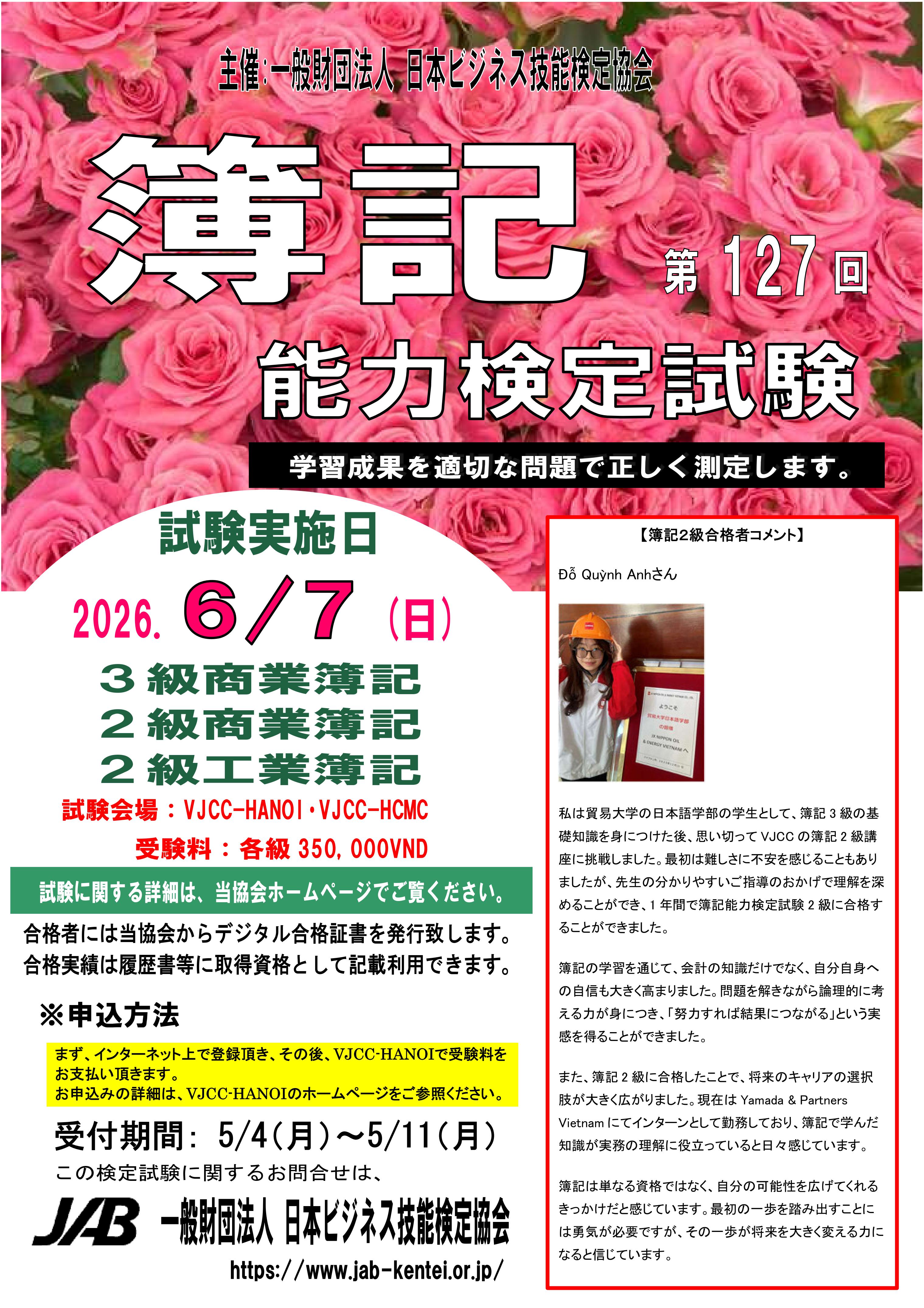 127回）検定チラシ